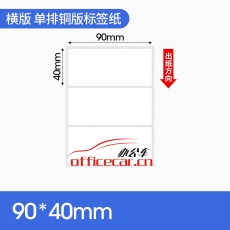 給力司 geilisi 銅版標簽90*40mm（需要搭配碳帶使用）
