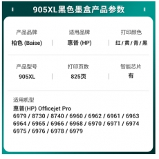 給力司 Geilisi 優選905XL 黑色墨盒（適用惠普HP 8730 6960 6970 6950噴墨打印機）