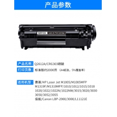 給力司 Geilisi優選CGR303硒鼓/2612A 通用（適用佳能LBP-2900+ 3000）