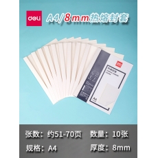 得力（deli）3869 熱熔封套 熱熔裝訂機專用