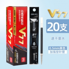 得力（deli）V77 0.5mm（按動）中性筆替芯v1連中三元筆芯 20支/盒