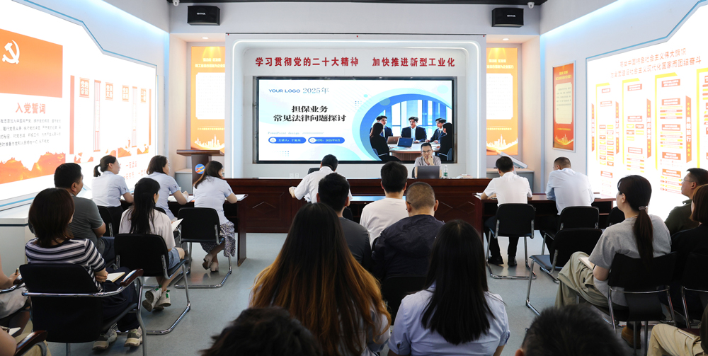 為提升法律風險防范能力，6月18日,金融板塊邀請連云港蒼佑律師事務所于旭東律師，舉辦擔保業(yè)務法律問題交流會。通過深入探討常見法律風險點，有效增強了員工運用法律知識規(guī)范操作、識別和規(guī)避金融風險的能力，助力后續(xù)業(yè)務工作更合規(guī)、高效。